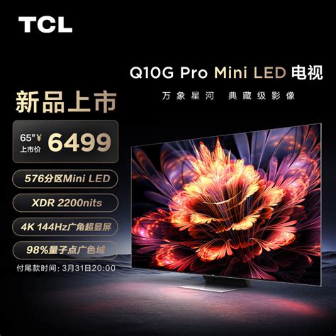 现在，TCL宣布98英寸Q10G Mini LED电视今晚开启预售，首发21999元。. . Tcl q10g